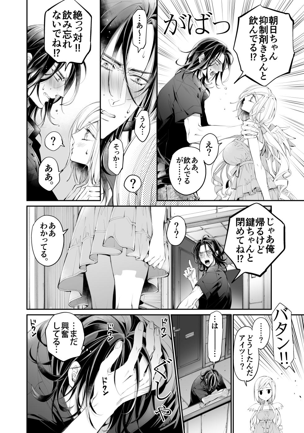 [MOMO (MOMO)] Tertiary Trans Strange - Page 33