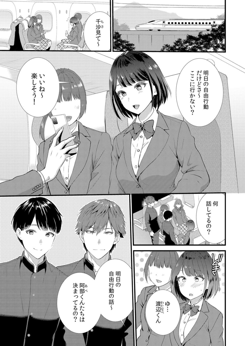 [Takamiya Hairi] Shuugaku Ryokouchuu, Kare Tomo to Sex Tsuke ~ Gokubuto Chinko ni Nando mo Ikasare Hamerarete... 1-6 - Page 3