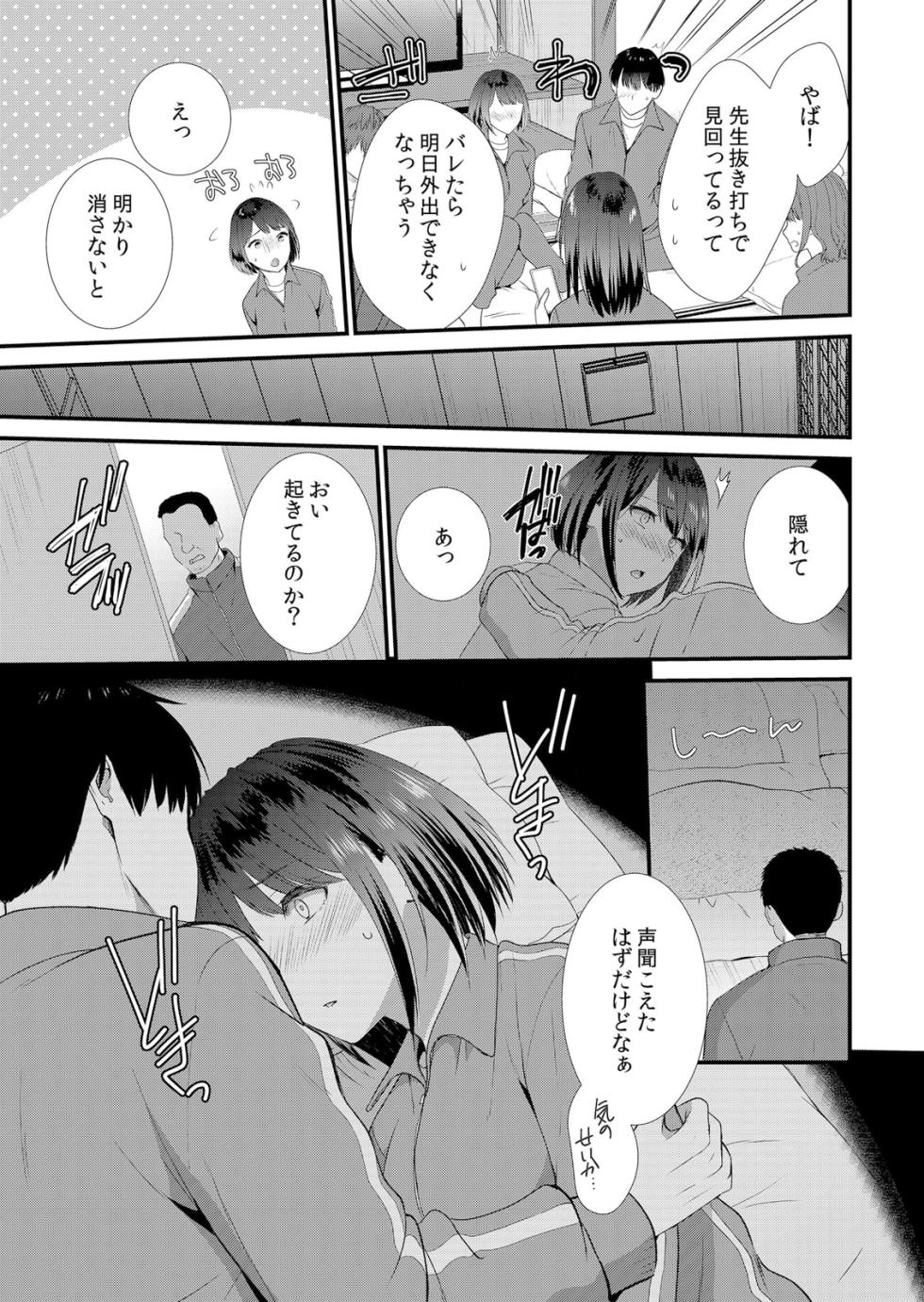 [Takamiya Hairi] Shuugaku Ryokouchuu, Kare Tomo to Sex Tsuke ~ Gokubuto Chinko ni Nando mo Ikasare Hamerarete... 1-6 - Page 9