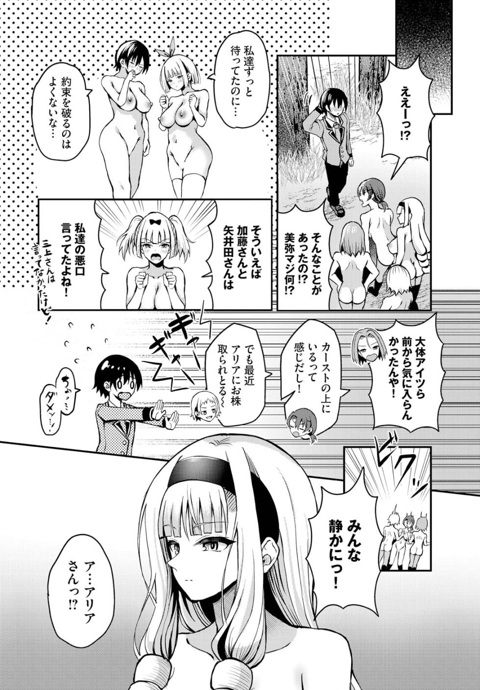 [Hazakura Satsuki] Sounan shitara Mujintou de Nakadashi Houdai ch.16 - Page 14