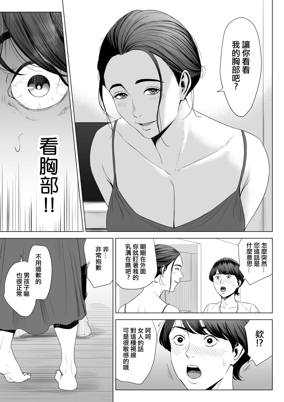 [Tamagou] Hitodzuma Mansion 513 Goushitsu Sakura Madoka | 人妻公寓513室 佐倉円香 [Chinese] [ANDX個人漢化] - Page 13