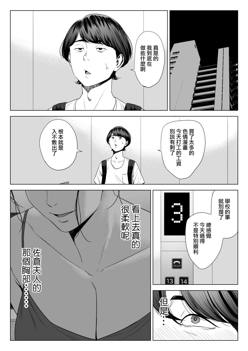 [Tamagou] Hitodzuma Mansion 513 Goushitsu Sakura Madoka | 人妻公寓513室 佐倉円香 [Chinese] [ANDX個人漢化] - Page 16