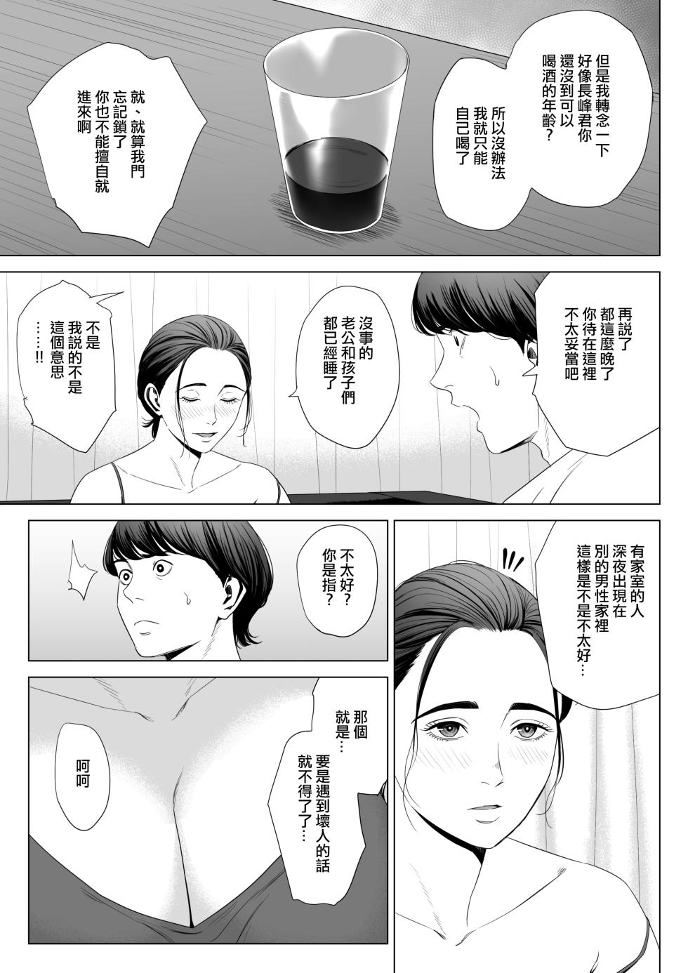 [Tamagou] Hitodzuma Mansion 513 Goushitsu Sakura Madoka | 人妻公寓513室 佐倉円香 [Chinese] [ANDX個人漢化] - Page 19