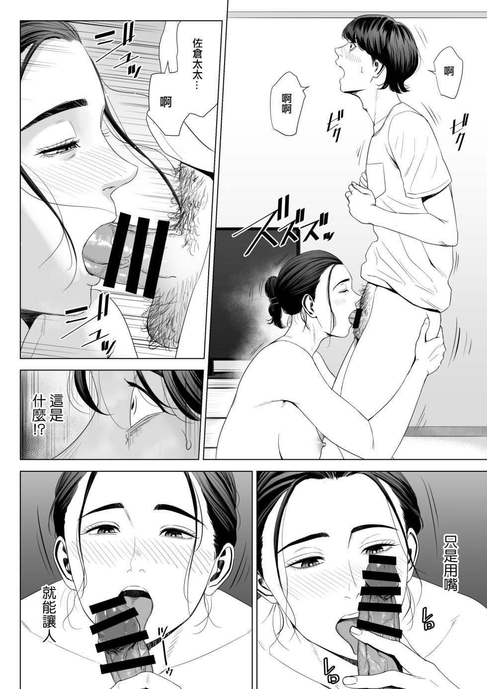 [Tamagou] Hitodzuma Mansion 513 Goushitsu Sakura Madoka | 人妻公寓513室 佐倉円香 [Chinese] [ANDX個人漢化] - Page 24