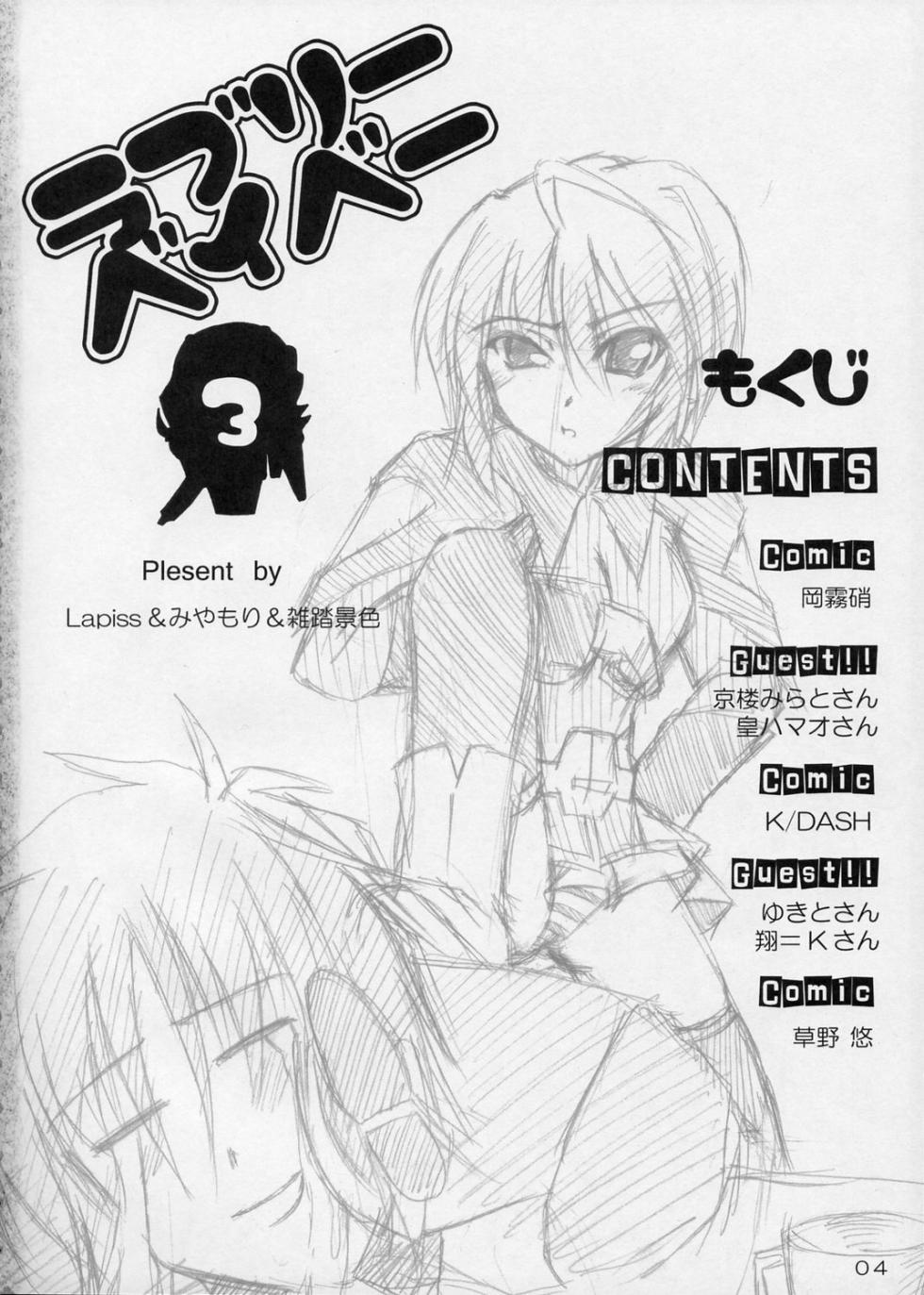 (SC28) [Lapiss, MiyaMori (K/DASH, Kusano Yuu)] Lovely Baby 3 (Gundam SEED DESTNY) - Page 3