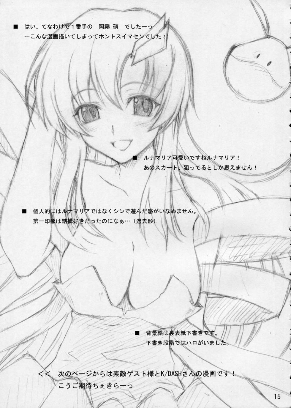 (SC28) [Lapiss, MiyaMori (K/DASH, Kusano Yuu)] Lovely Baby 3 (Gundam SEED DESTNY) - Page 14