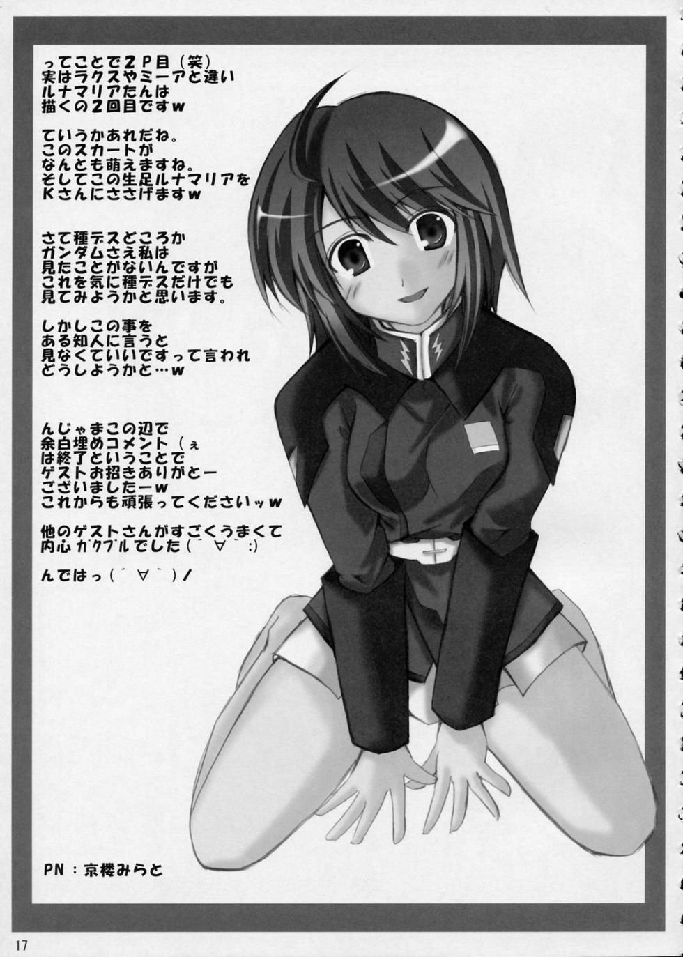 (SC28) [Lapiss, MiyaMori (K/DASH, Kusano Yuu)] Lovely Baby 3 (Gundam SEED DESTNY) - Page 16