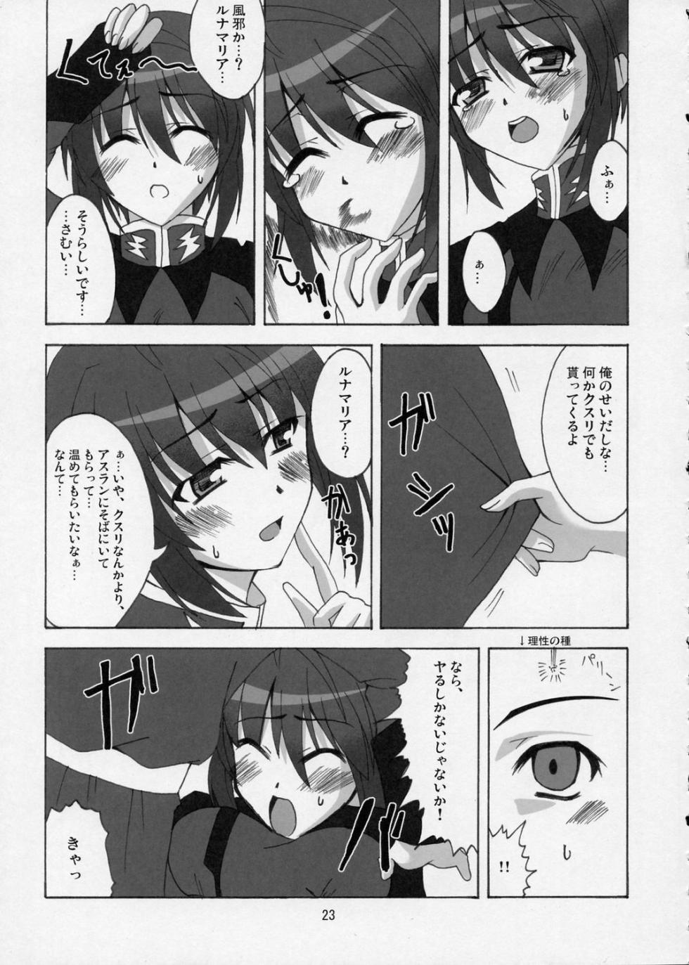 (SC28) [Lapiss, MiyaMori (K/DASH, Kusano Yuu)] Lovely Baby 3 (Gundam SEED DESTNY) - Page 22