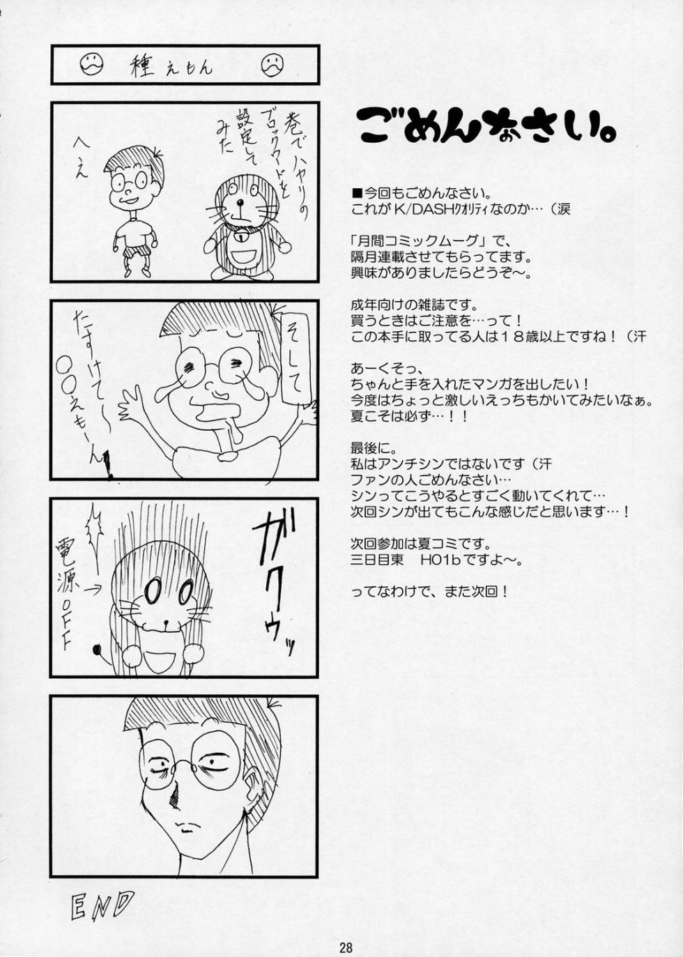 (SC28) [Lapiss, MiyaMori (K/DASH, Kusano Yuu)] Lovely Baby 3 (Gundam SEED DESTNY) - Page 27