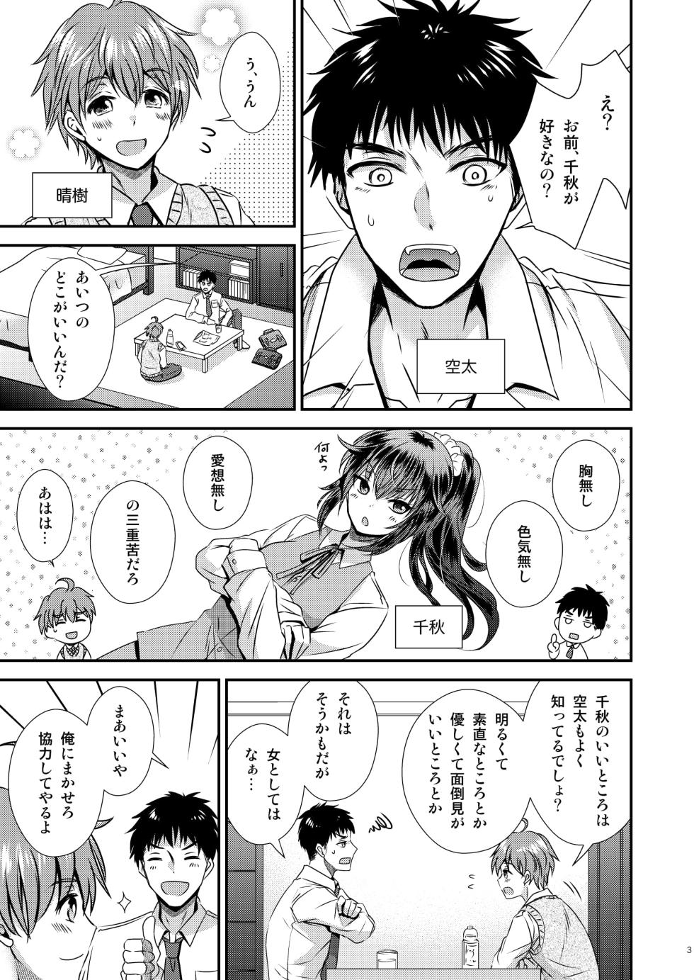 [Story Circle (Matsuzono)] Seitenkan Shita Boku to Osananajimi-tachi to no Sankaku Kankei - Page 3