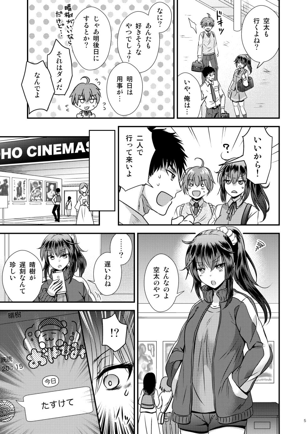 [Story Circle (Matsuzono)] Seitenkan Shita Boku to Osananajimi-tachi to no Sankaku Kankei - Page 5