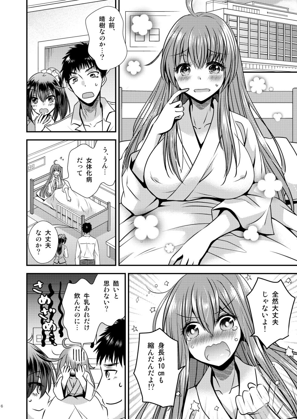 [Story Circle (Matsuzono)] Seitenkan Shita Boku to Osananajimi-tachi to no Sankaku Kankei - Page 6