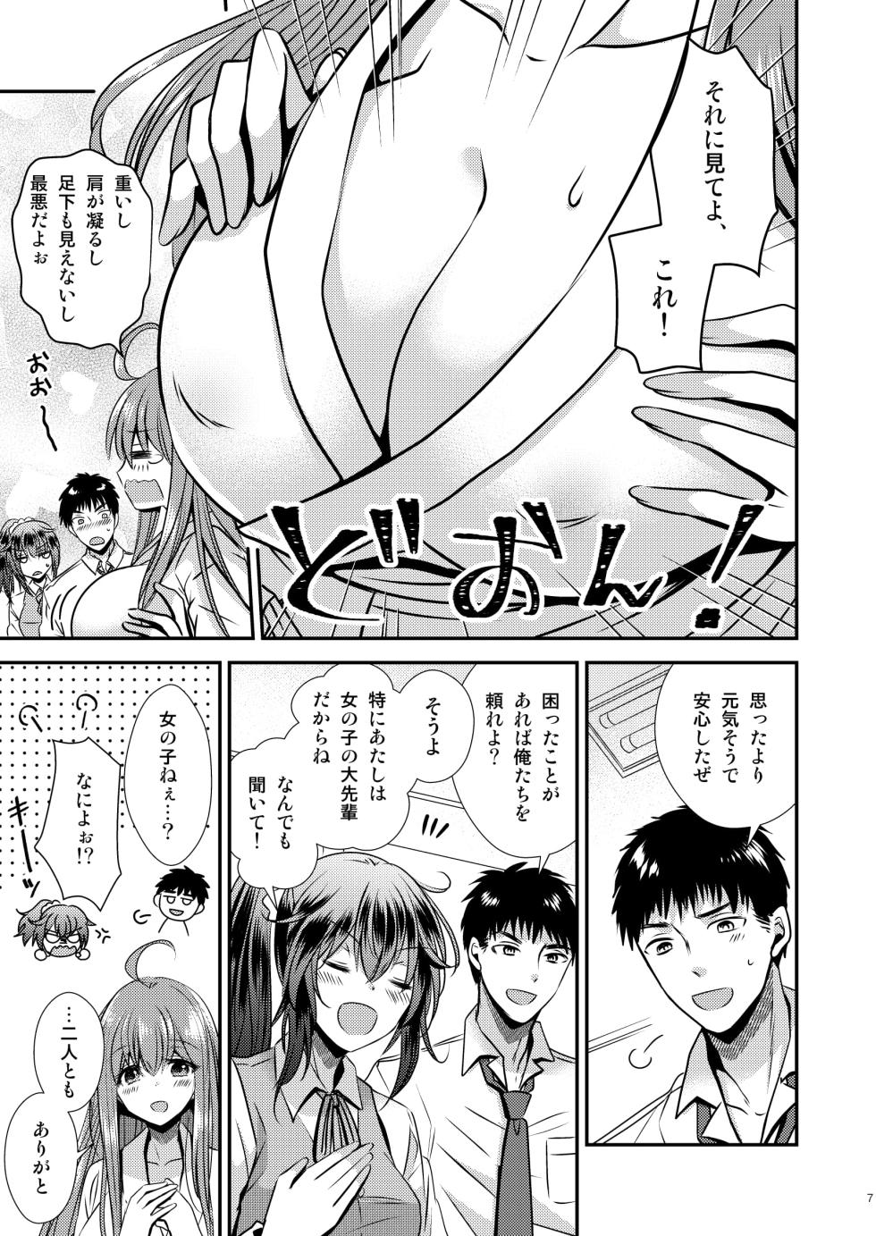 [Story Circle (Matsuzono)] Seitenkan Shita Boku to Osananajimi-tachi to no Sankaku Kankei - Page 7