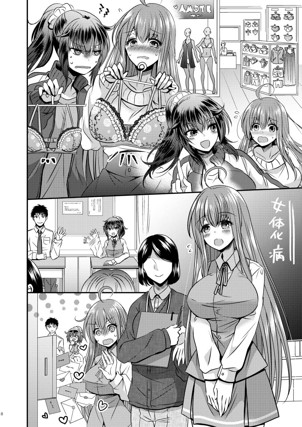 [Story Circle (Matsuzono)] Seitenkan Shita Boku to Osananajimi-tachi to no Sankaku Kankei - Page 8