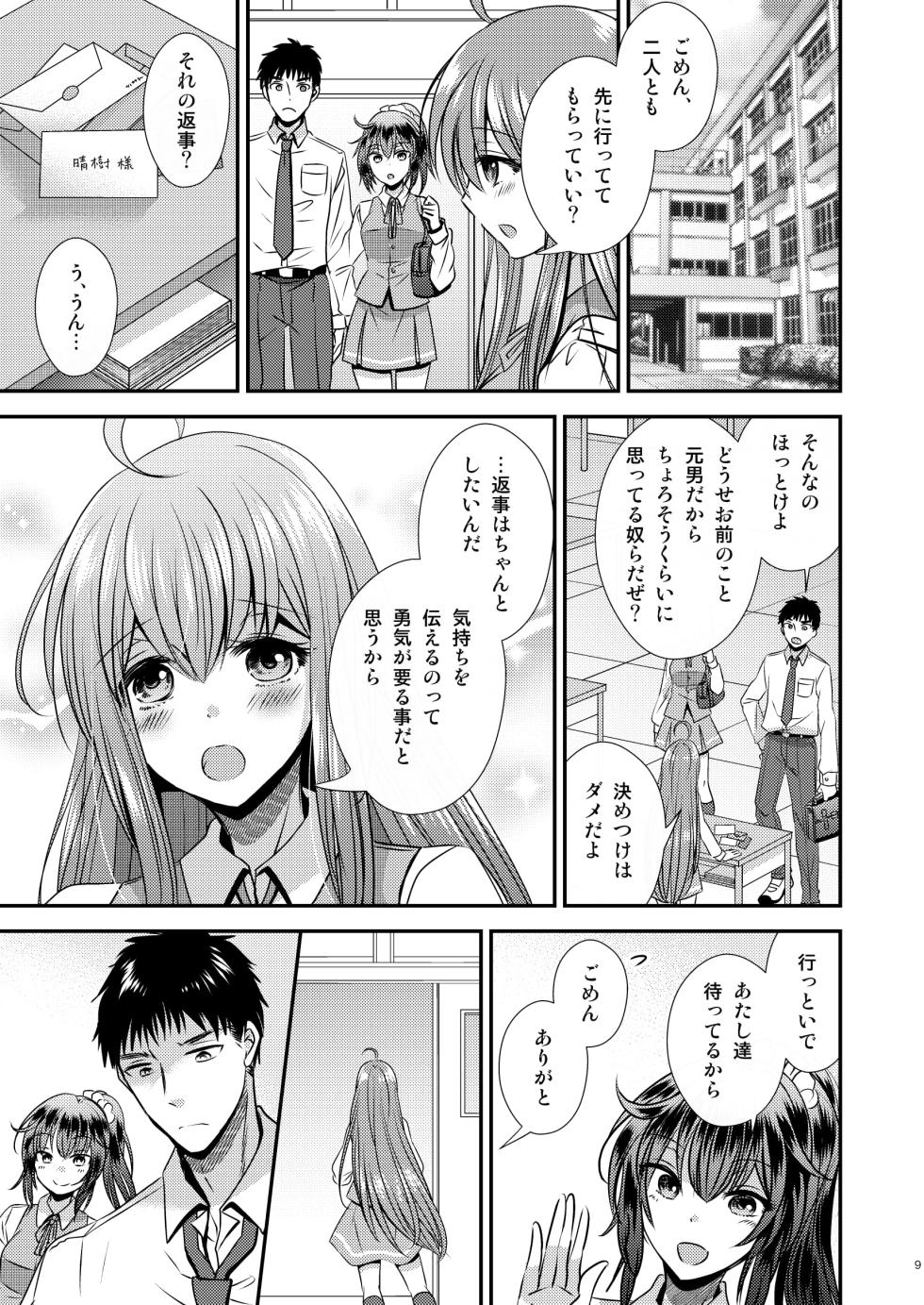 [Story Circle (Matsuzono)] Seitenkan Shita Boku to Osananajimi-tachi to no Sankaku Kankei - Page 9