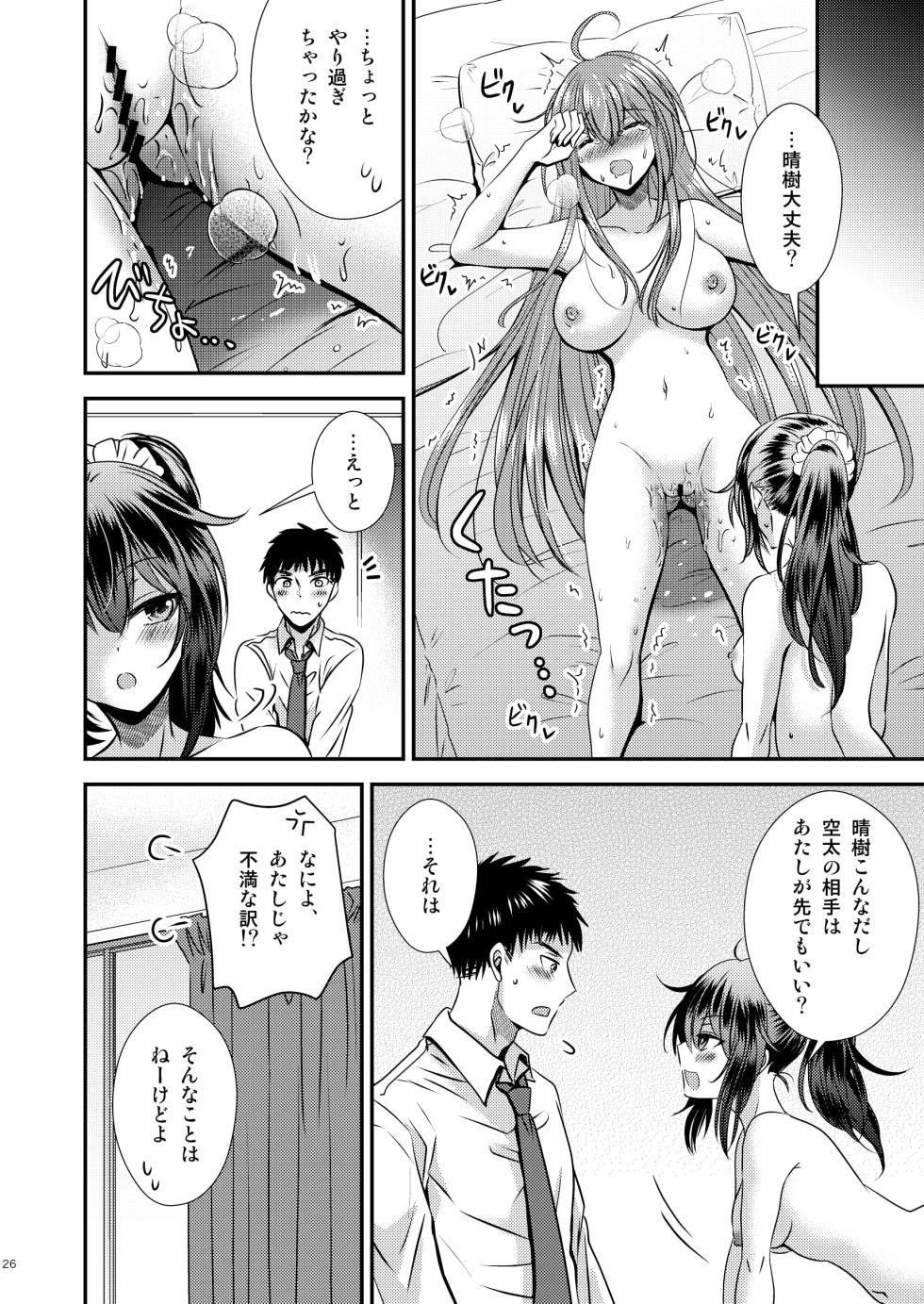 [Story Circle (Matsuzono)] Seitenkan Shita Boku to Osananajimi-tachi to no Sankaku Kankei - Page 26