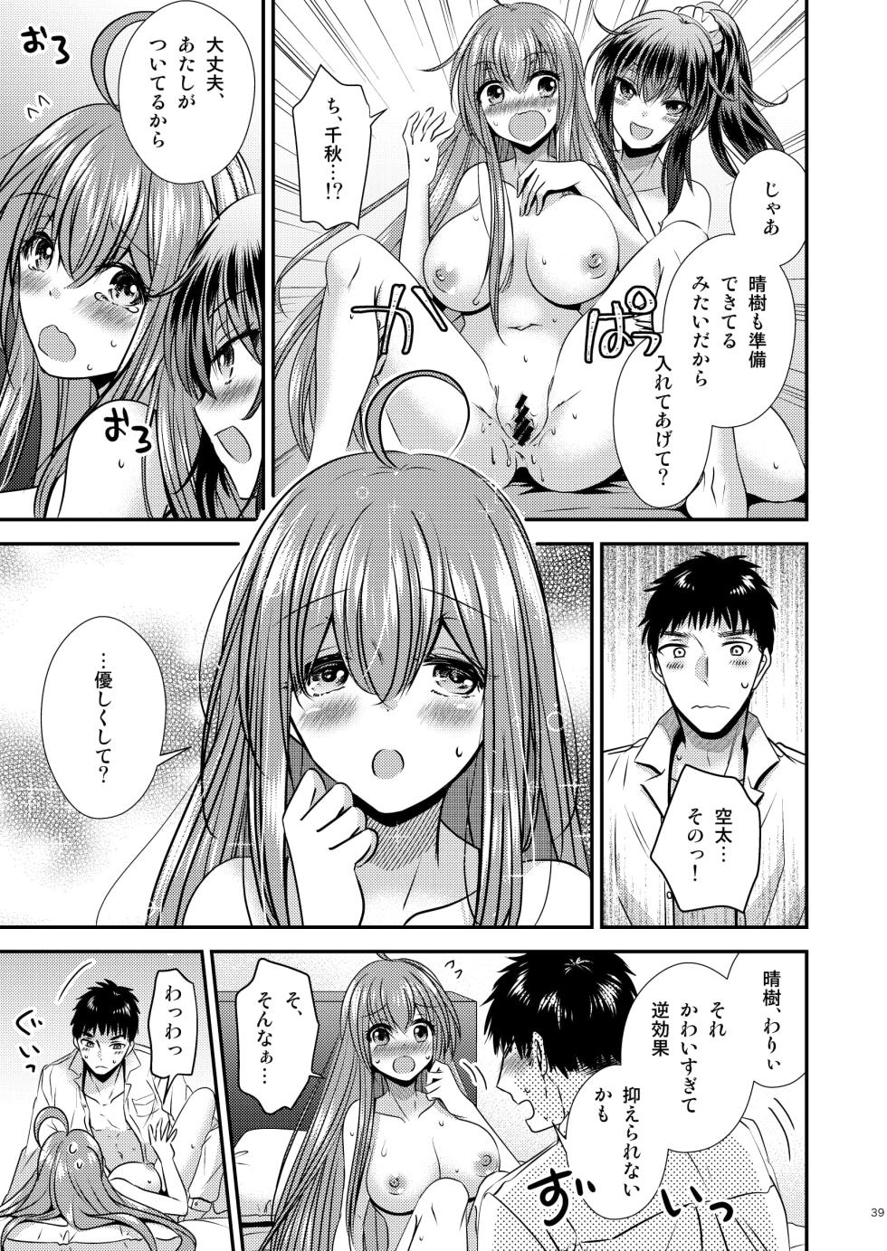 [Story Circle (Matsuzono)] Seitenkan Shita Boku to Osananajimi-tachi to no Sankaku Kankei - Page 39