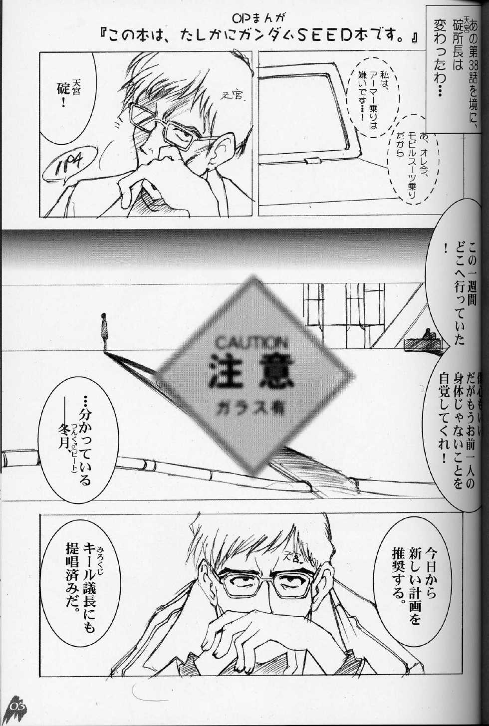 (C64) [LUCK&PLUCK! (Amanomiya Haruka)] MaryuKira Machine (Gundam SEED) - Page 2