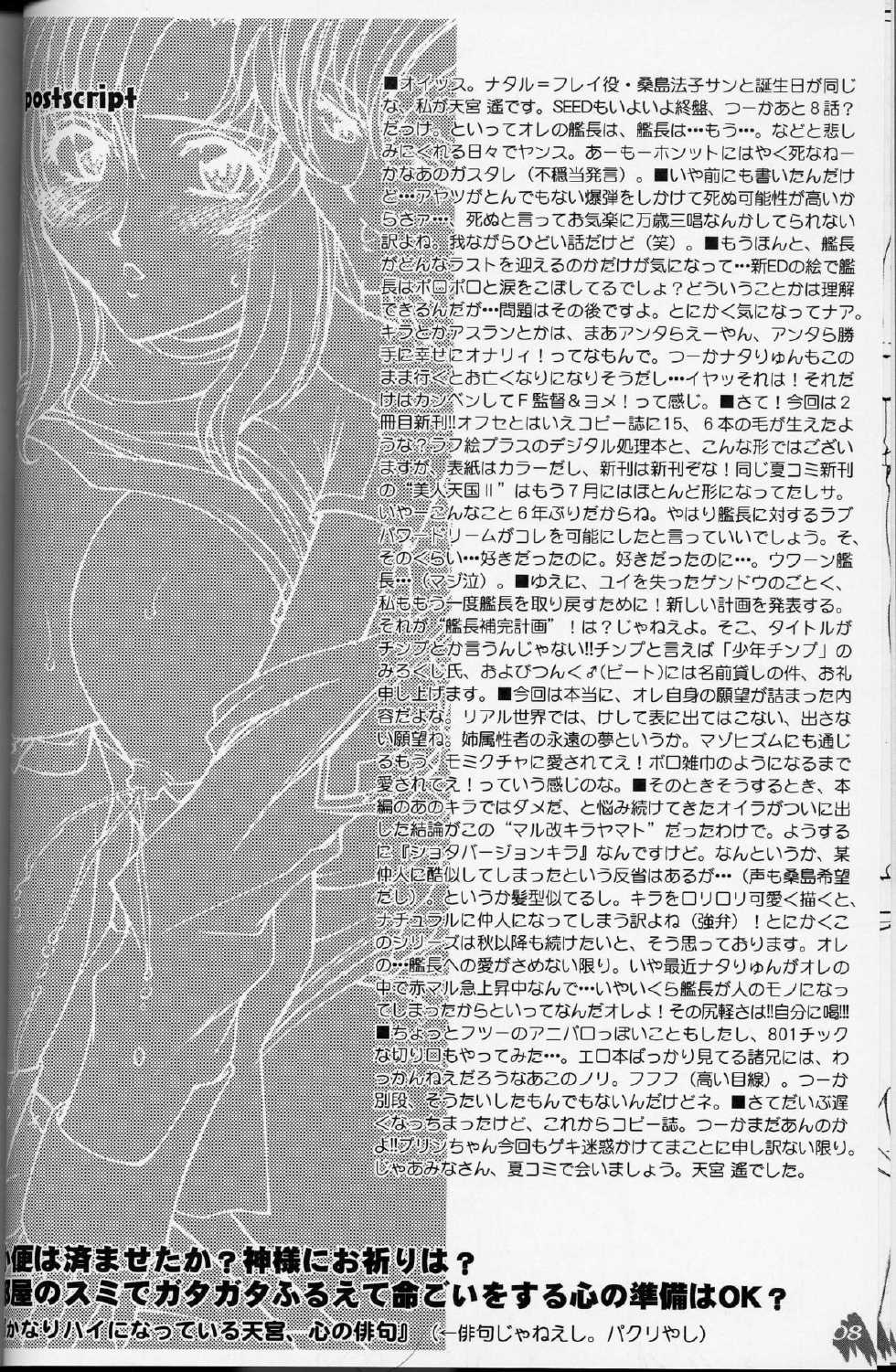 (C64) [LUCK&PLUCK! (Amanomiya Haruka)] MaryuKira Machine (Gundam SEED) - Page 7
