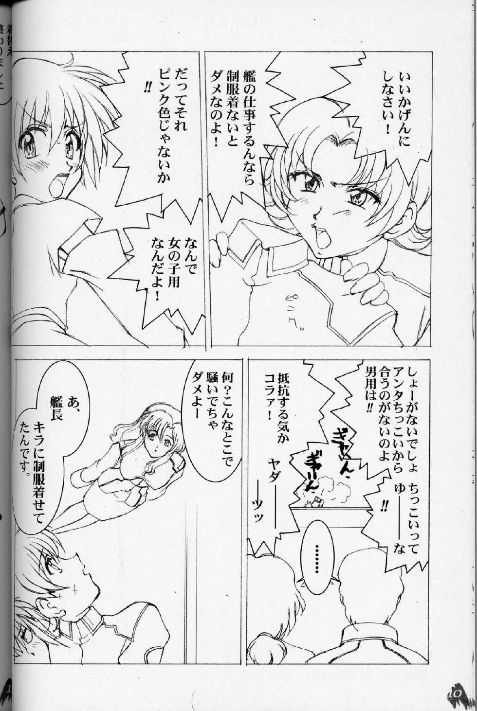 (C64) [LUCK&PLUCK! (Amanomiya Haruka)] MaryuKira Machine (Gundam SEED) - Page 9