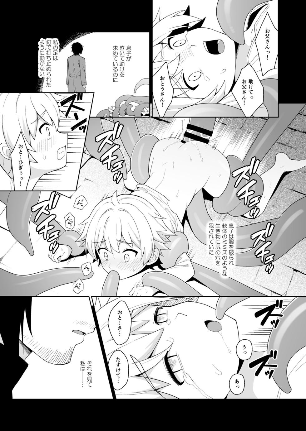 [Kimidori (Kasane Haruo)] Jakyō no Shokushu, Fushi no Ayamachi - Page 3
