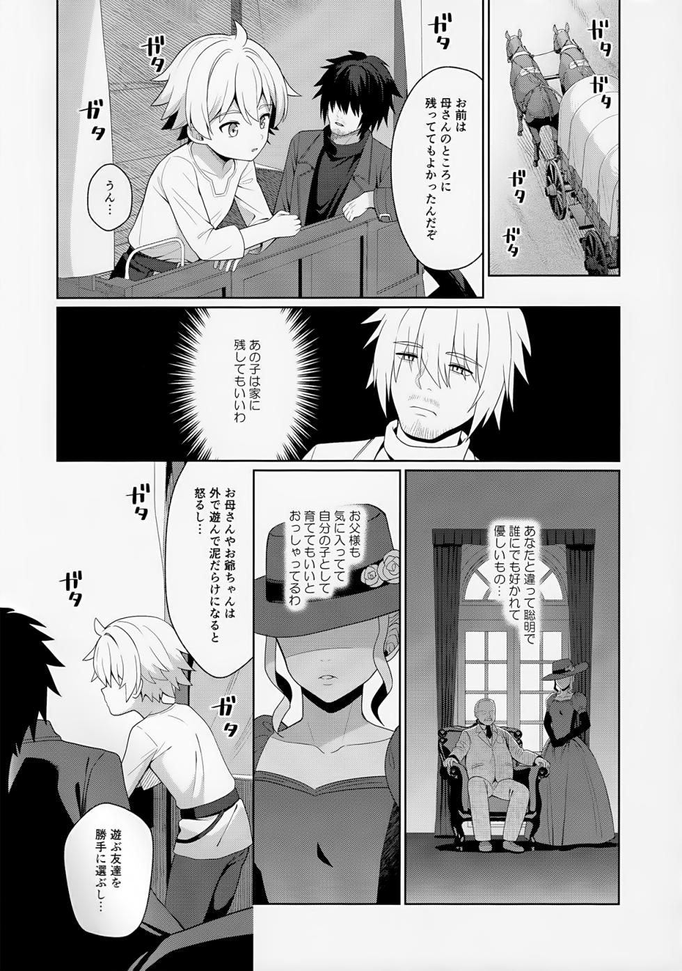 [Kimidori (Kasane Haruo)] Jakyō no Shokushu, Fushi no Ayamachi - Page 4
