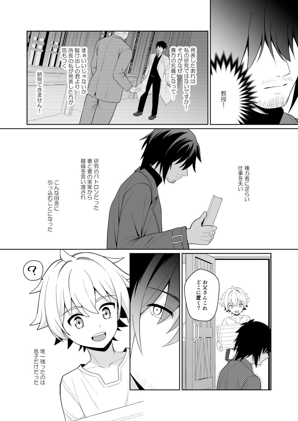 [Kimidori (Kasane Haruo)] Jakyō no Shokushu, Fushi no Ayamachi - Page 6
