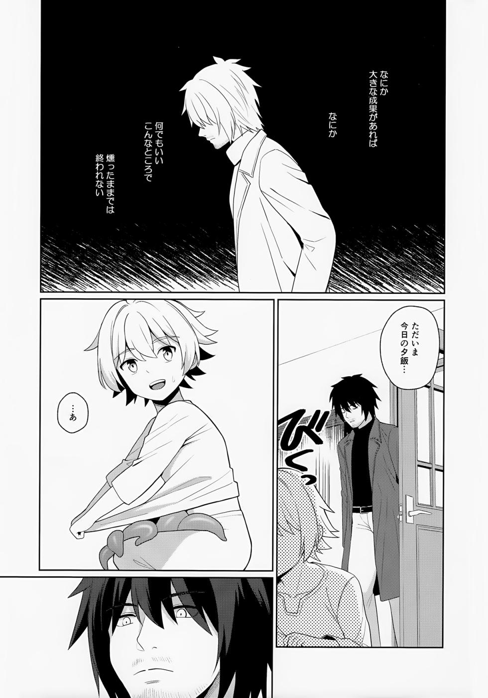 [Kimidori (Kasane Haruo)] Jakyō no Shokushu, Fushi no Ayamachi - Page 10