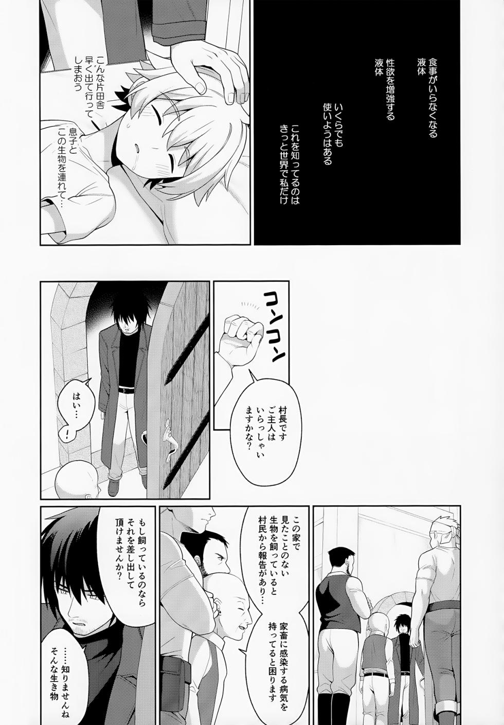 [Kimidori (Kasane Haruo)] Jakyō no Shokushu, Fushi no Ayamachi - Page 18
