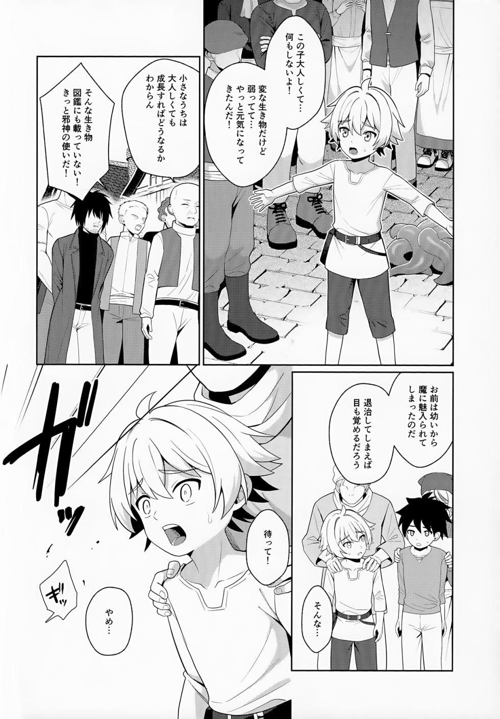 [Kimidori (Kasane Haruo)] Jakyō no Shokushu, Fushi no Ayamachi - Page 20