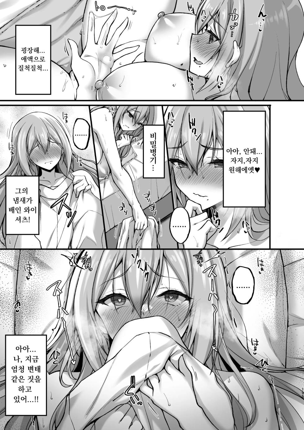 [Labomagi! (Takeda Aranobu)] Onanie Shichau Onee-san wa, Suki desu ka? (Ecchi na Onee-san wa, Suki desu ka? ~Soushuuhen~) [Korean] - Page 11