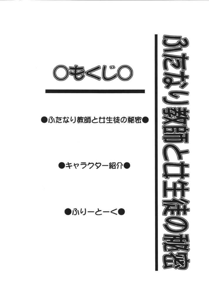 [Andorogynous (Kiyose Kaoru)] Andorogynous Vol.12 (Futanari Kyoushi to Joseito no Himitsu) - Page 3