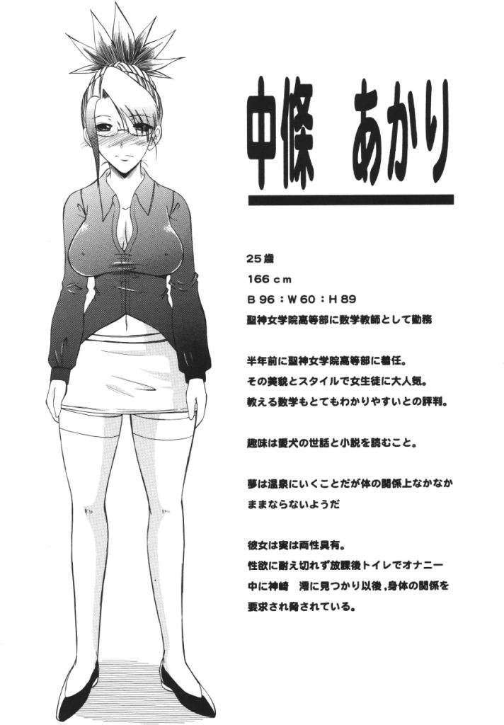 [Andorogynous (Kiyose Kaoru)] Andorogynous Vol.12 (Futanari Kyoushi to Joseito no Himitsu) - Page 24