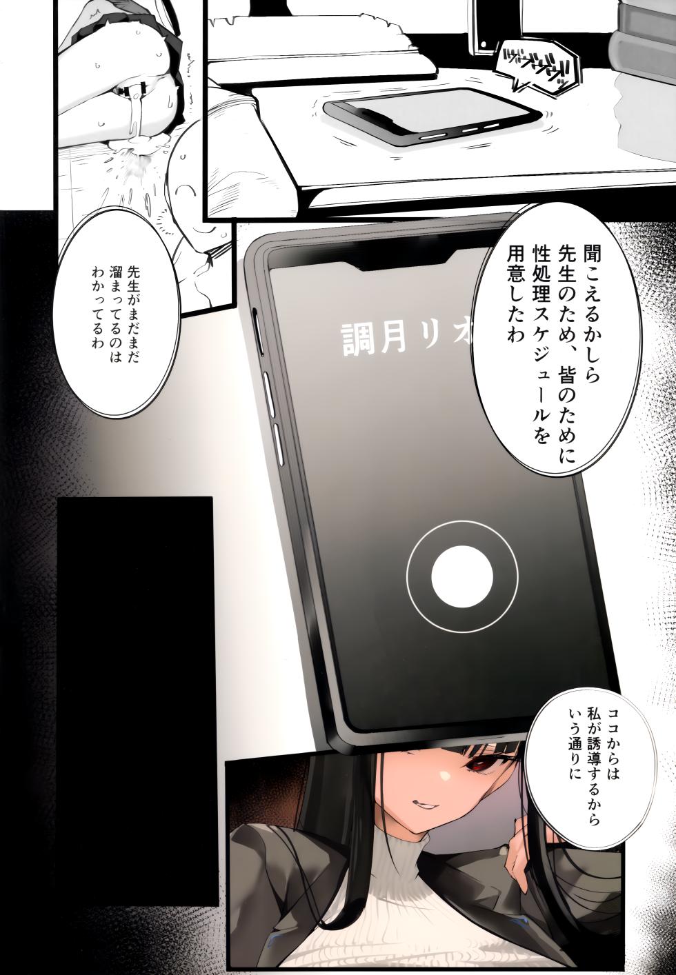 (C103) [Armadillo (Renji)] Tamari ni Tamatta Seiyoku Uketomemasu Sensei no Koto ga Daisukidakara... Seishori Schedule Go-Youi Shimashita❤ (Blue Archive) - Page 10