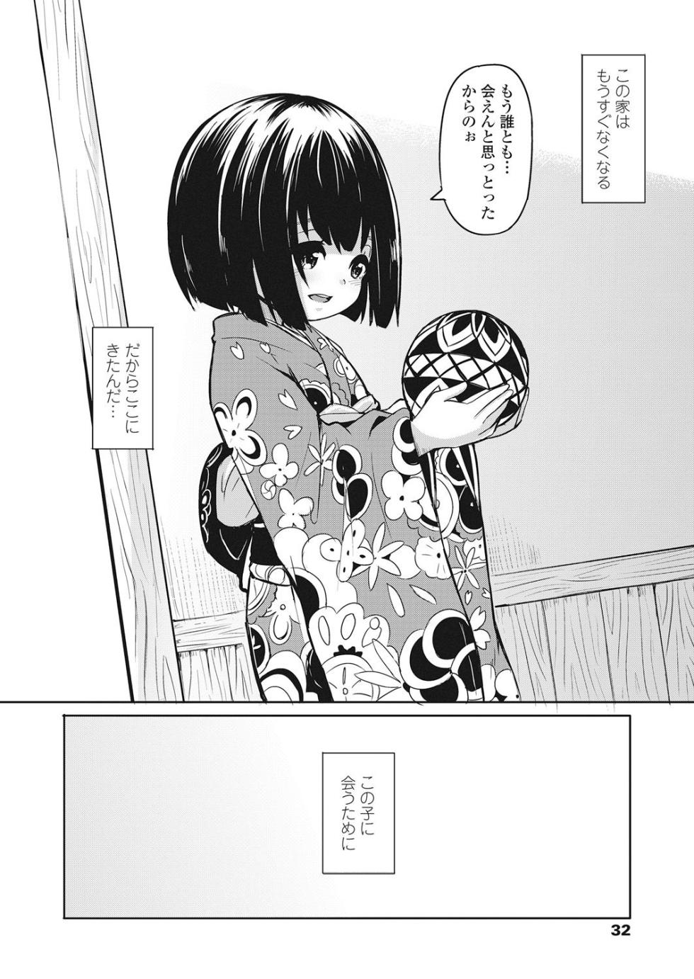 Towako Go [Digital] - Page 32