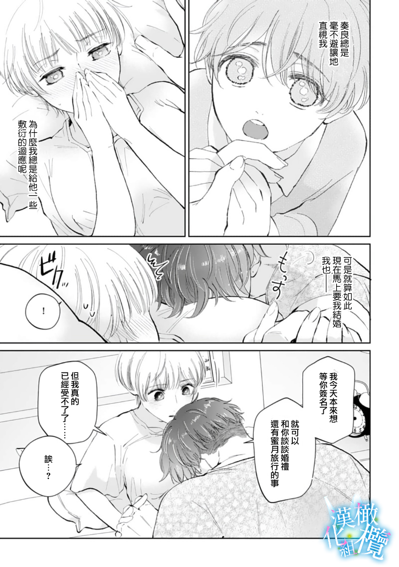 [Yomichi Ten] Shuuchaku-kei Idol no Sex wa Ai ga Omo Sugiru ~01-02 | 执着系爱豆做爱时的爱太过沉重~01-02话 [Chinese] [橄榄汉化组] - Page 21