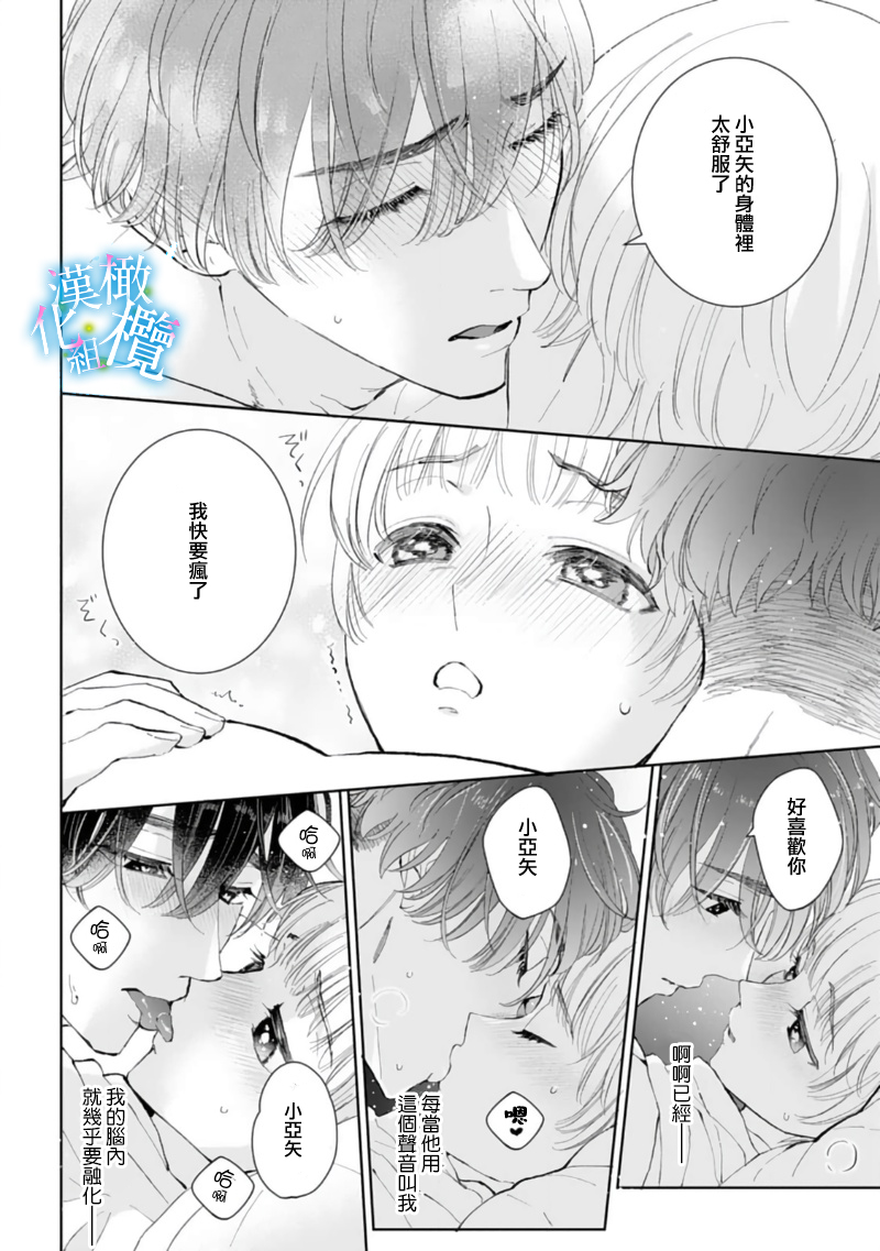 [Yomichi Ten] Shuuchaku-kei Idol no Sex wa Ai ga Omo Sugiru ~01-02 | 执着系爱豆做爱时的爱太过沉重~01-02话 [Chinese] [橄榄汉化组] - Page 28