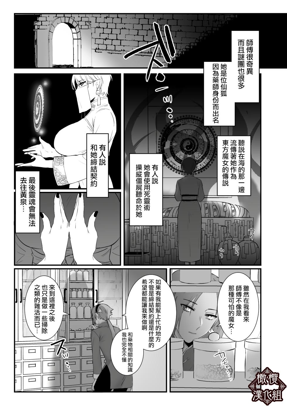 [Momonigiri  (Arie Suzu, Kawashi)] Senko no Kaineko | 仙狐的寵物貓 [Chinese] [橄榄汉化组] - Page 8