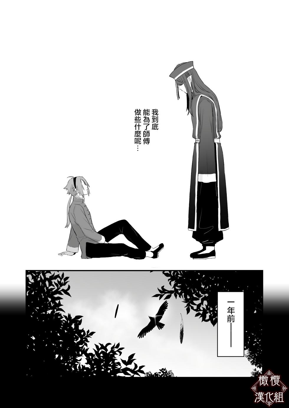 [Momonigiri  (Arie Suzu, Kawashi)] Senko no Kaineko | 仙狐的寵物貓 [Chinese] [橄榄汉化组] - Page 10