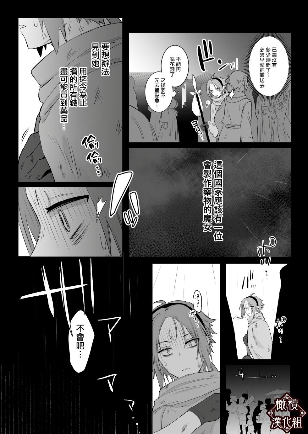 [Momonigiri  (Arie Suzu, Kawashi)] Senko no Kaineko | 仙狐的寵物貓 [Chinese] [橄榄汉化组] - Page 13