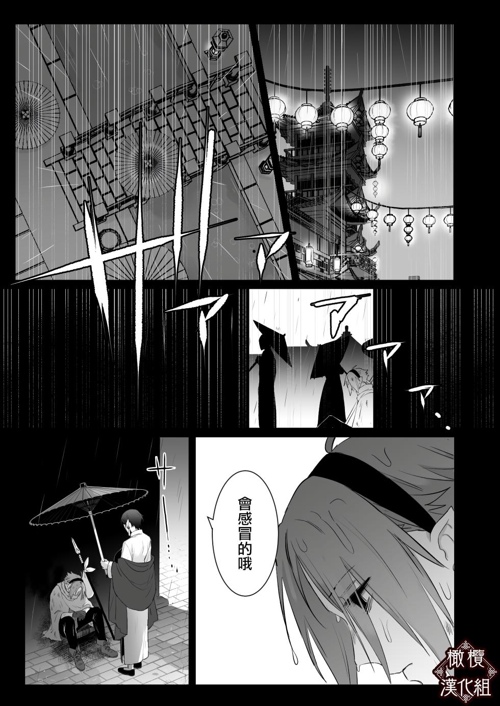 [Momonigiri  (Arie Suzu, Kawashi)] Senko no Kaineko | 仙狐的寵物貓 [Chinese] [橄榄汉化组] - Page 14