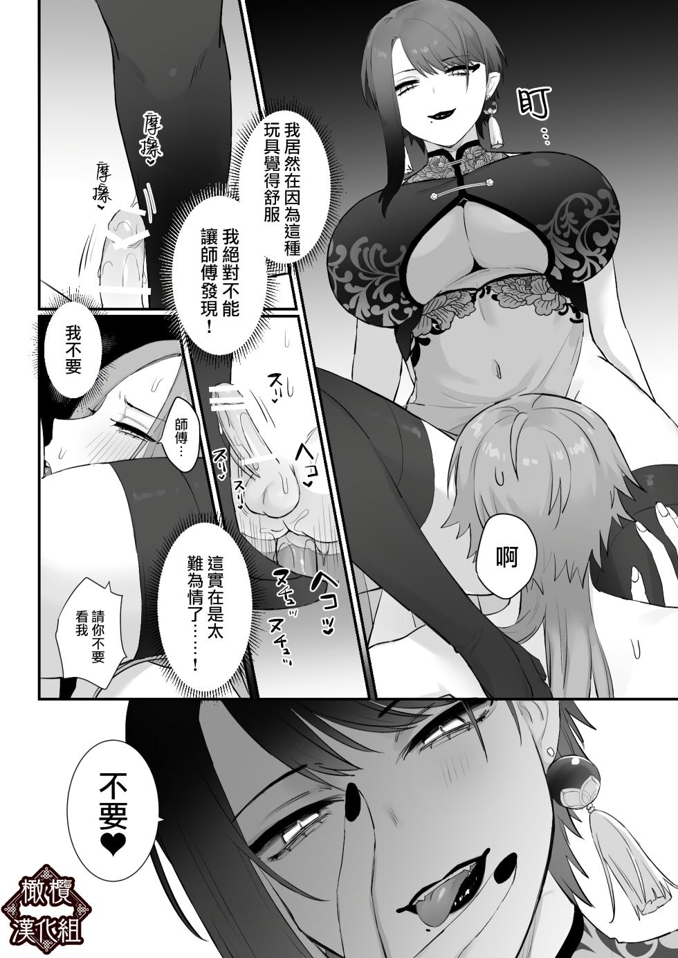 [Momonigiri  (Arie Suzu, Kawashi)] Senko no Kaineko | 仙狐的寵物貓 [Chinese] [橄榄汉化组] - Page 38