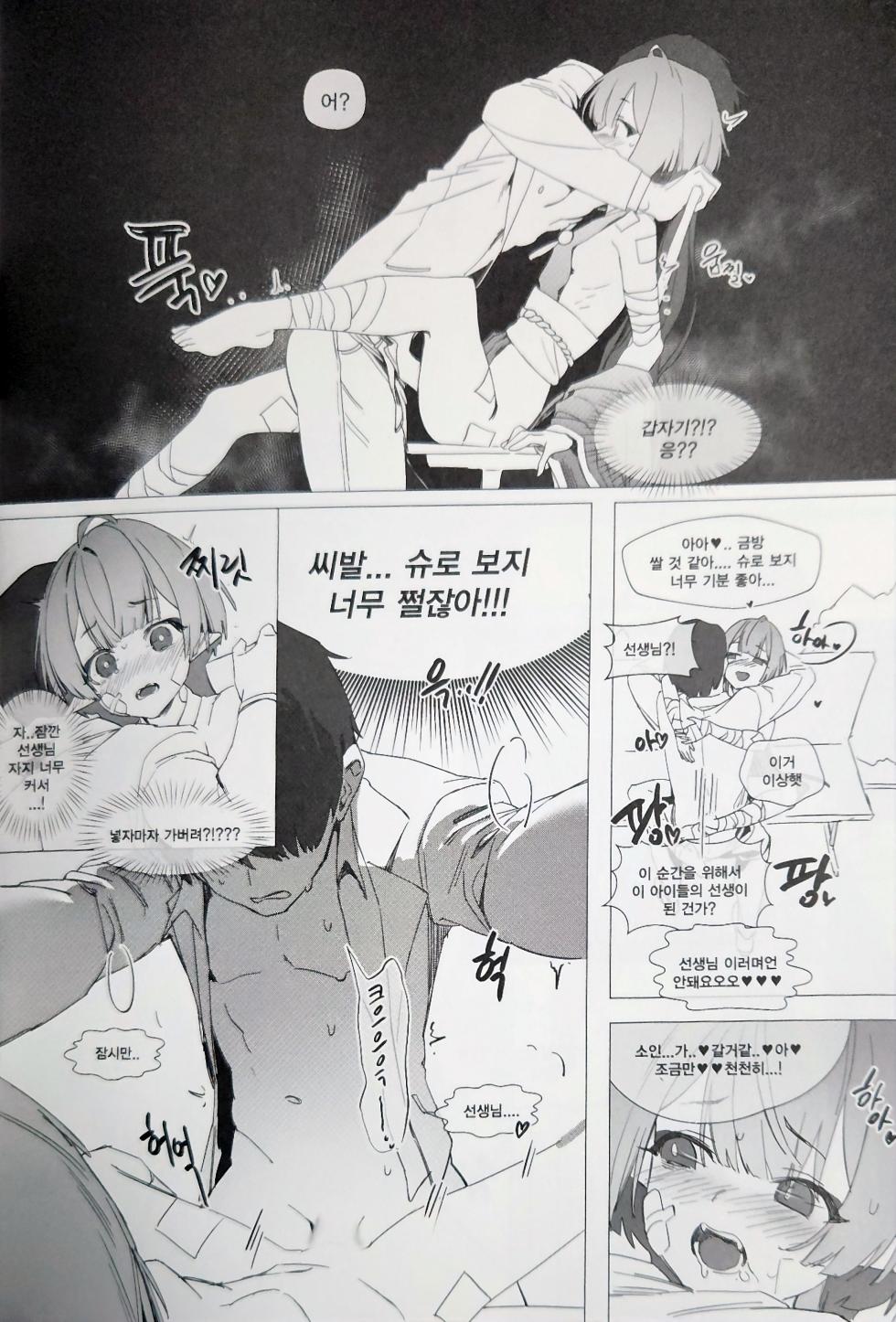 [Mia] Shuro Gae Ttameogneun Chaeg | 슈로 개따먹는 책 [Korean] - Page 6