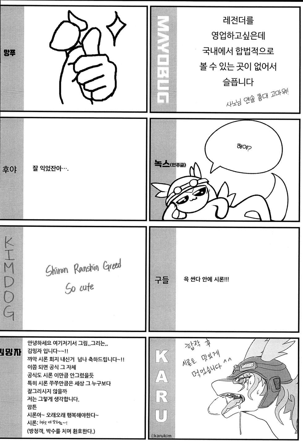 [사노룡 inc. (Various)] 뭘 좋아할지 몰라서 다 가져와봤시론 (Legendz: Tale of the Dragon Kings) [Korean] - Page 30