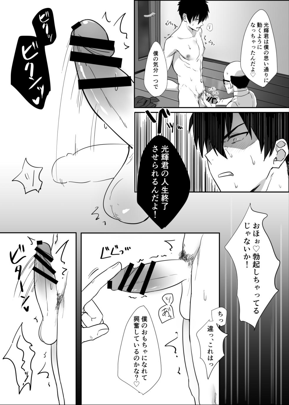[Mobneko (Melon)] Tonari no Ikemen-kun - Page 11