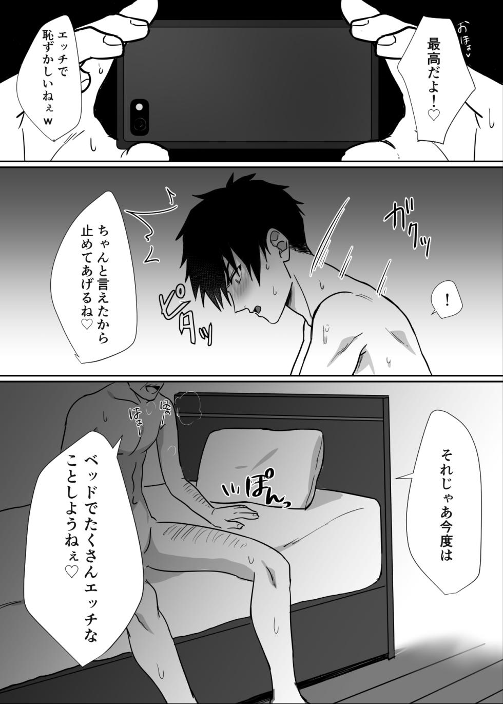 [Mobneko (Melon)] Tonari no Ikemen-kun - Page 19