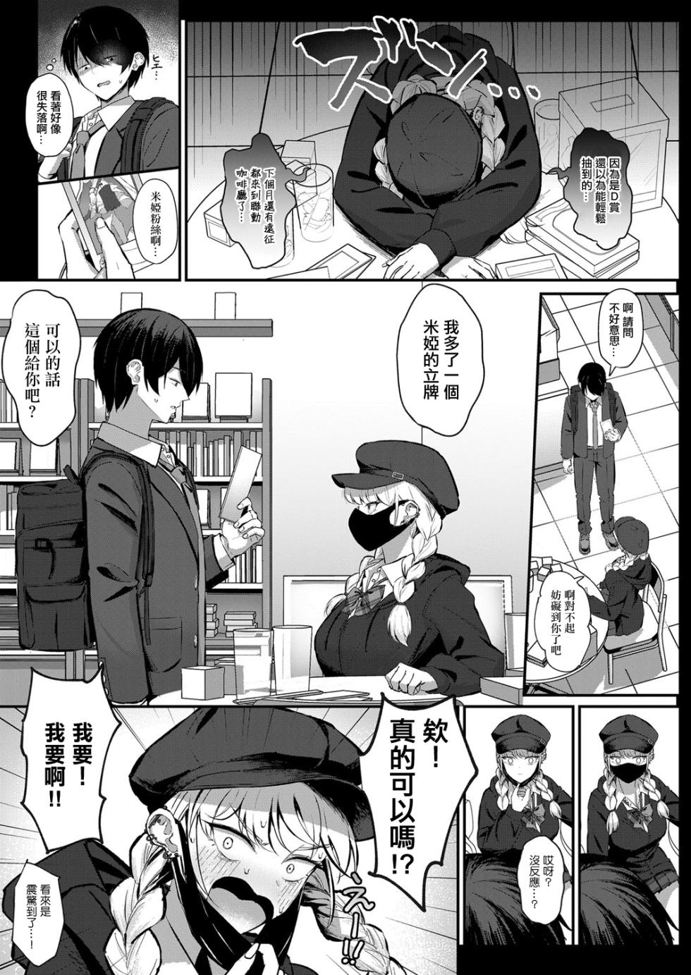 [Sakaeneo] Otaku ni Yasashii Otaku Gal | 對宅男溫柔的宅辣妹 (COMIC Shingeki 2024-05) [Chinese] [Digital] - Page 3