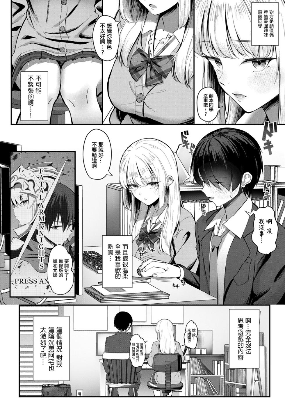[Sakaeneo] Otaku ni Yasashii Otaku Gal | 對宅男溫柔的宅辣妹 (COMIC Shingeki 2024-05) [Chinese] [Digital] - Page 6