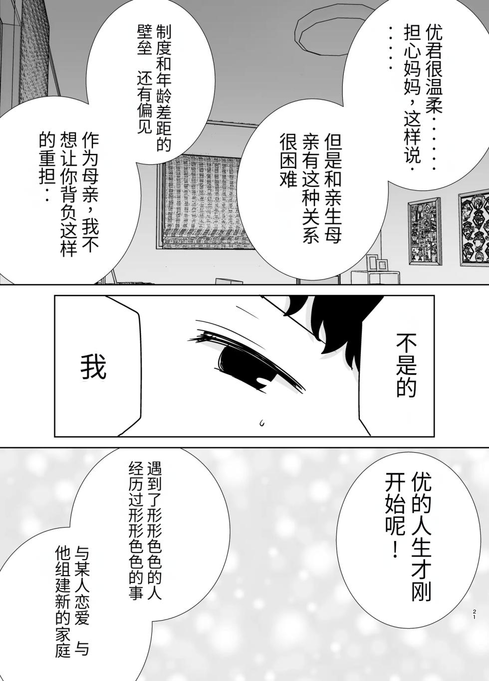 母印堂-僕の母さんで、僕の好きな人。9 - Page 20