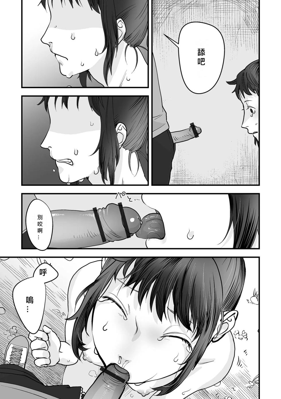 [Dendoro Kakariya] chīsana koi no merodi no kowashi kata [Chinese] [MacTL個人翻譯] - Page 11